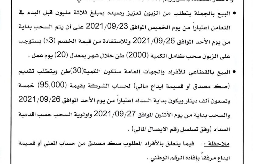 الشركة الليبية للحديد والصلب تعلن عن استئناف عمليات بيع منتجاتها من حديد التسليح