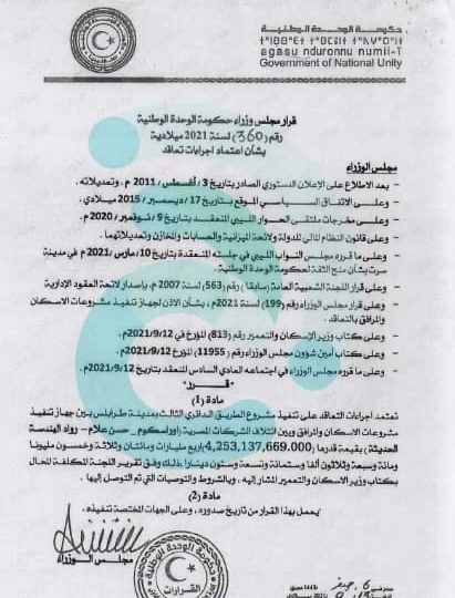 حكومة الوحدة الوطنية تقرر التعاقد مع ائتلاف الشركات المصرية لتنفيذ مشروع الطريق الدائري الثالث بطرابلس