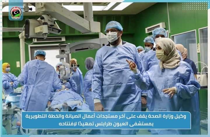 وزارة الصحة تتابع مستجدات اعمال الصيانة بمستشفى العيون طرابلس