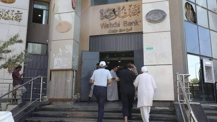 مصرف الوحدة يؤكد توفر السيولة النقدية بسقف سحب 2000 دينار شهريا