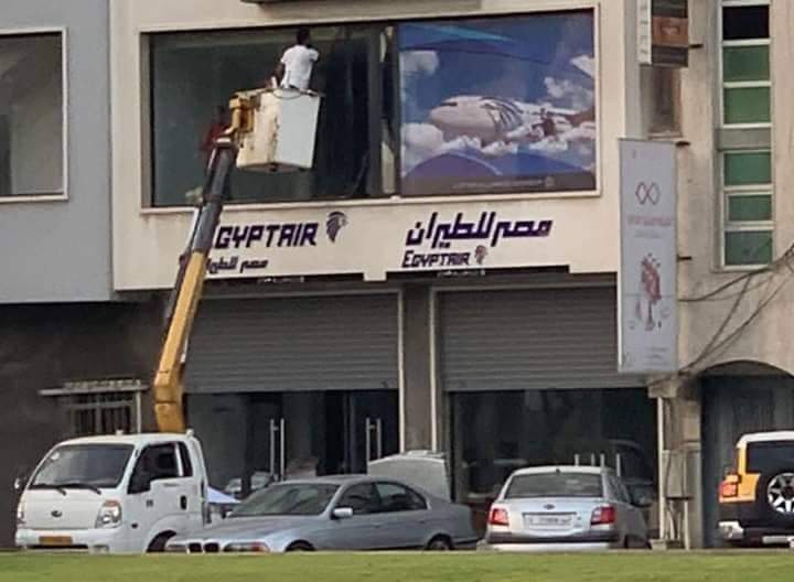 مصر للطيران تستعد لافتتاح مكتب للمبيعات في العاصمة الليبية طرابلس