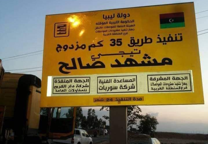 تأجيل افتتاح معبر مشهد صالح الحدودي مع تونس